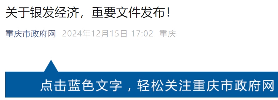 关于银发经济，重要文件发布！